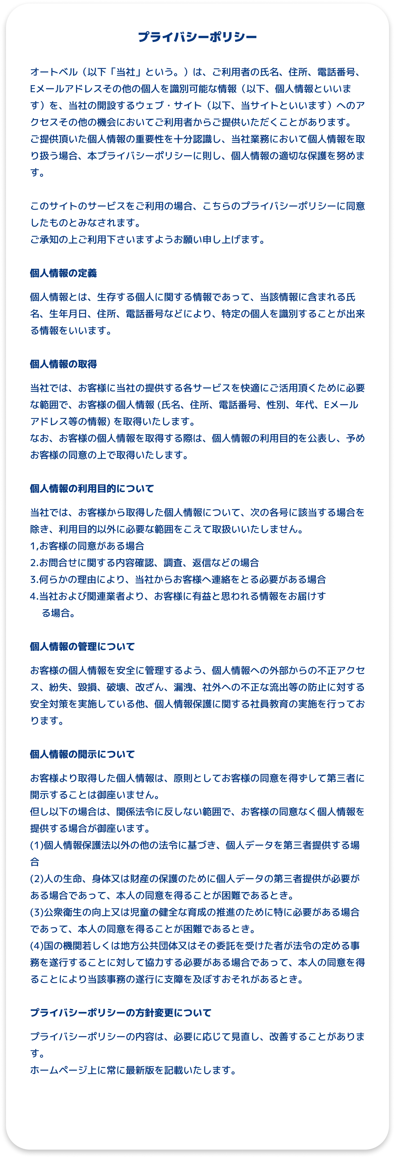 プライバシーポリシー